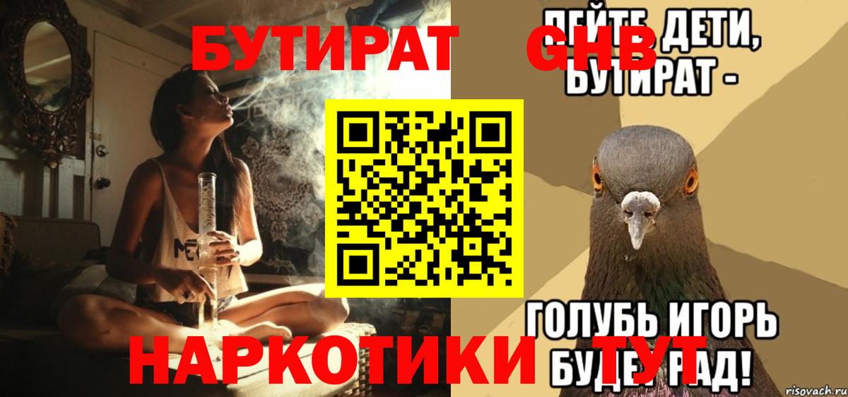 БУТИРАТ оксибутират  Вход с VPN  Улан-Удэ 