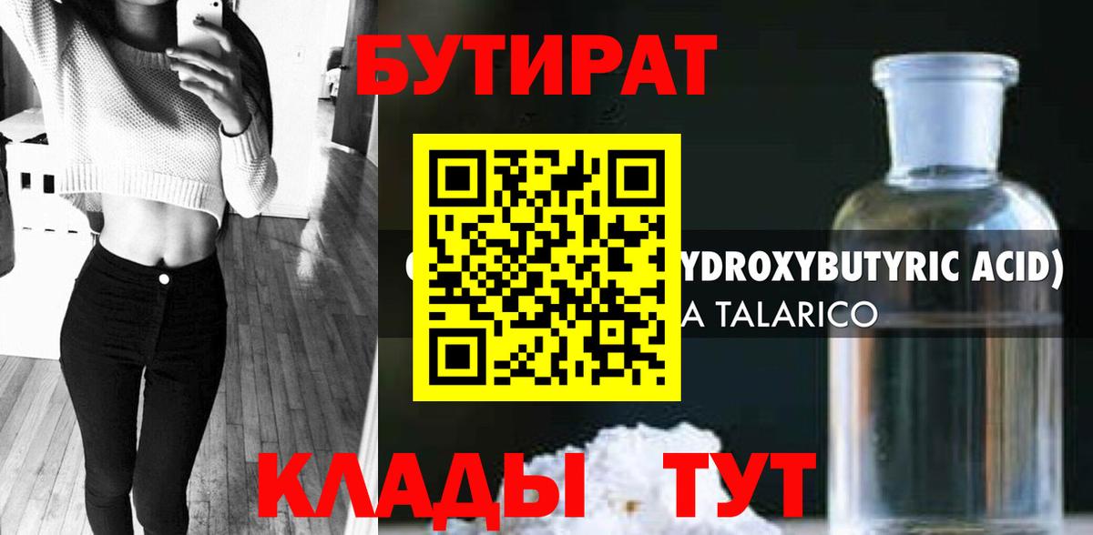 БУТИРАТ вода Улан-Удэ