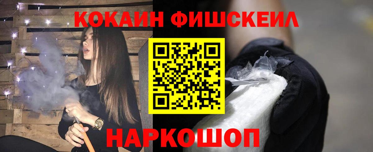 Кокаин Fish Scale Улан-Удэ