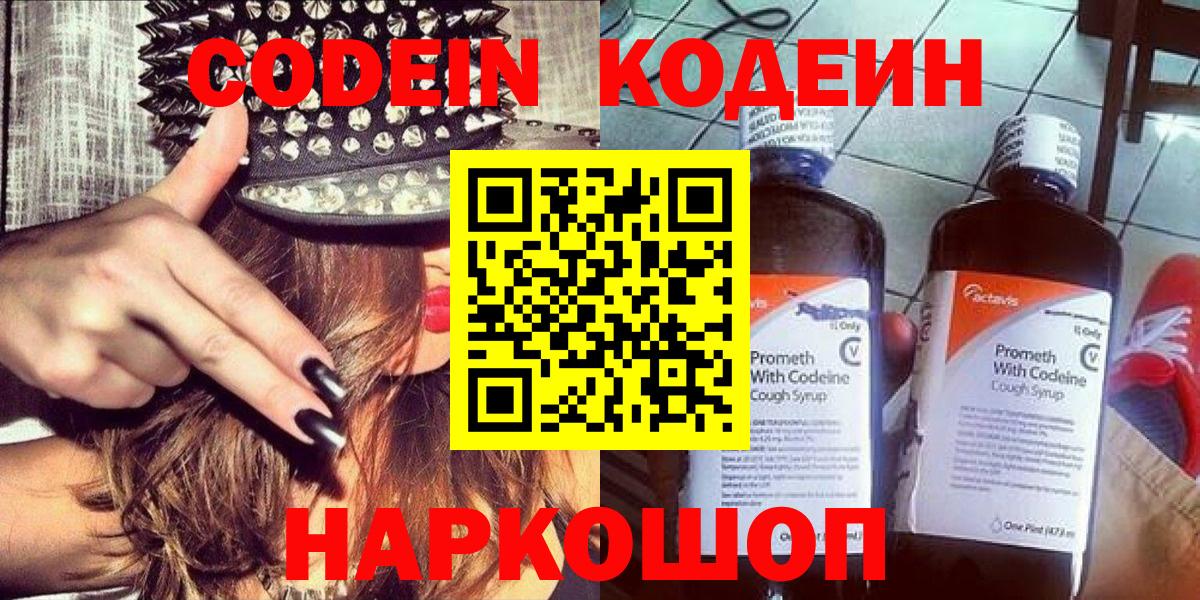 Codein напиток Lean (лин) Улан-Удэ