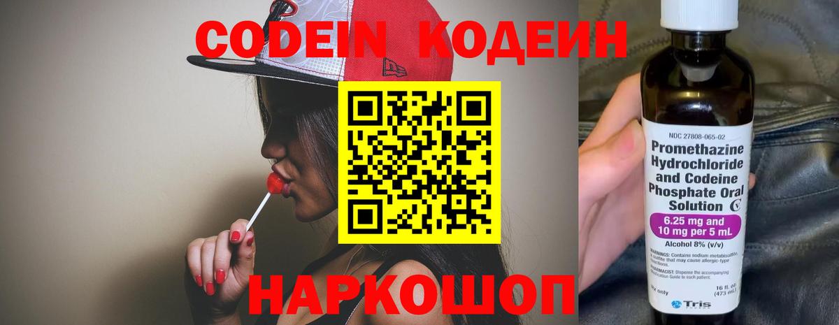 Codein напиток Lean (лин)  Вход с VPN  Улан-Удэ  Кодеиновый сироп Lean Purple Drank 