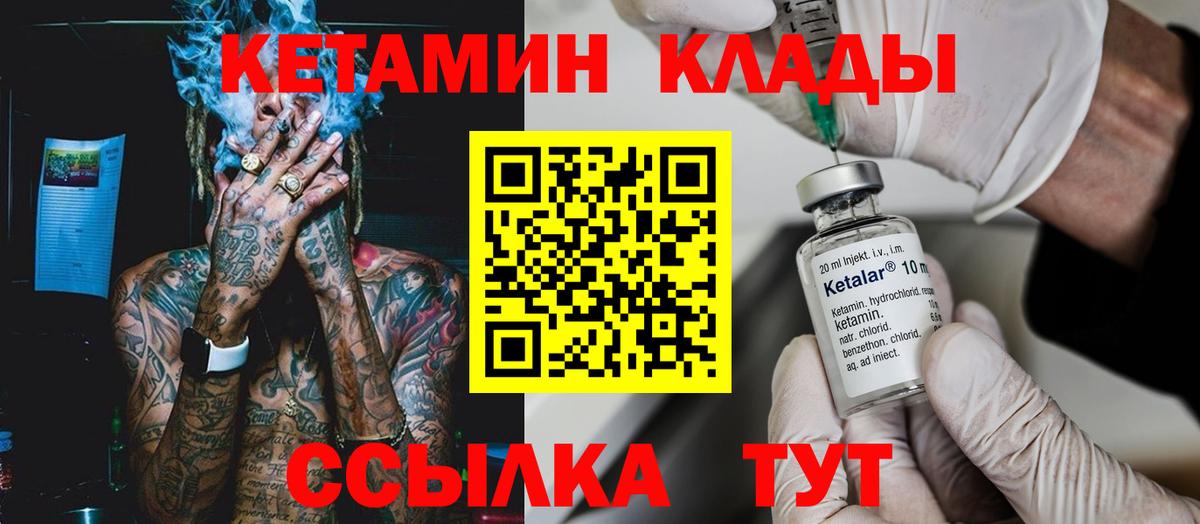 Улан-Удэ  Кетамин VHQ  Вход с VPN 