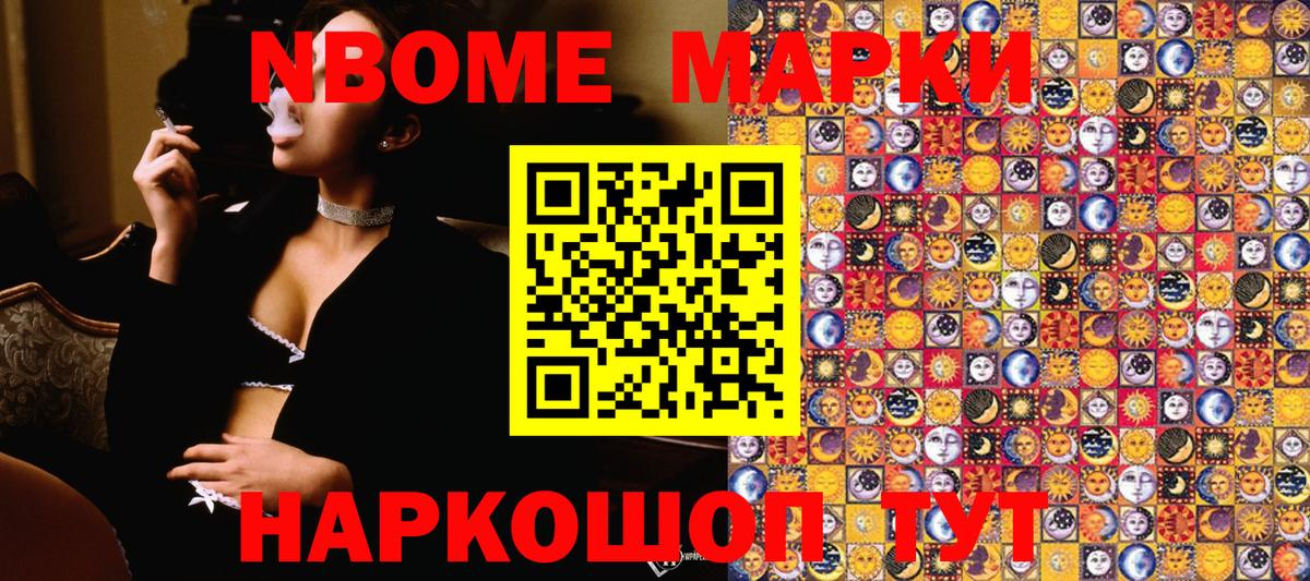 Марки N-bome 1,8мг Улан-Удэ